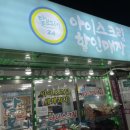 달보드레아이스크림 이미지