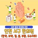인천 서구 한의원 베스트 5 | 한약 | 보약 | 침술 | 뜸치료 | 부황 | 물리치료 | 도수치료