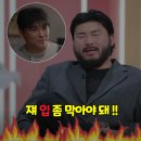 남중상회 | "쟤 입 좀 막아야 돼" 모솔연애2 김재서 짠하고 화나고 (ft. 반전 억대 연봉)