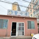 내돈내산 삼양 도민 맛집 감수촌 주차정보 후기
