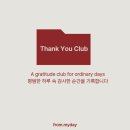 프롬데이(FROM DAY)왁싱 | 001. Thank You Club의 시작