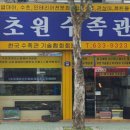 초원수족관