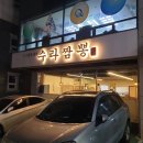 수라짬뽕