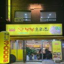 낭낭오리집 남가좌점 이미지
