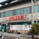 황우식육식당 이미지