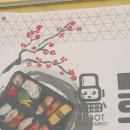 로봇초밥마켓 과천래미안점 네이버블로그