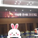 이승환 콘서트 공연의 기원 이미지