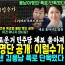 김여사 어쩌나, 공천개입 녹취 효과, 민주당에 공천개입 제보 쏟아져 새로운거.. 이럴수가! 김건희 특검법 명단 공개 (하수인 이준석 박 이미지