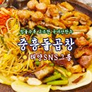 중흥돌곱창 티스토리