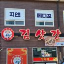 김삿갓보개점 이미지