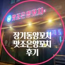 롯데하이마트 인천교점 앞 횡단보도 | 양꼬치는 김포장기동맛집 장기동양꼬치 맛조은양꼬치에서 먹어야 한다.