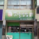 정통옛날쌈밥 네이버블로그