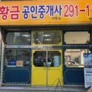 황금공인중개사사무소 이미지