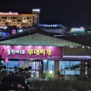 동학사1로부대찌개 | 부찌마니아의 공주 동학사1로부대찌개 맛보기, 내돈내산