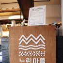 느린마을양조장 남춘천역점