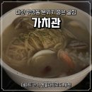 마산회원구 ⓕ-13 | 마산 합성동 술집 분위기에 취하는 가치관 내돈내산 재방문