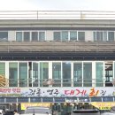 강릉영주횟집 이미지