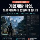 [부산/국비지원] 유니티 게임개발 취업과정｜9/1 추가등록 | 일정·장소·참가신청 이미지