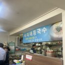 밀마을칼국수 이미지