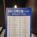 (주)본애드컴 | [전라북도콘텐츠융합진흥원] 콘텐츠창작창업캠프 생생후기