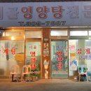 시골영양탕 네이버블로그