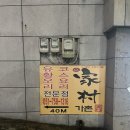 가촌유황오리 이미지