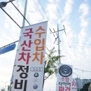 스피드메이트전주 - 전주시 완산구 천잠로 188 | 스피드메이트전주
