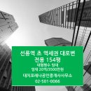 선릉역 초역세권 테헤란로 랜드마크 빌딩 대로변 가시성 최상 대형평수 임대 이미지