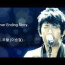 Never Ending Story (끝나지 않은 이야기)........... 이미지