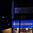 으랏차차 야채곱창 | 부천 여월동 으랏차차야채곱창