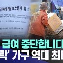 "생계 급여 중단합니다." '날벼락' 가구 역대 최다. 이미지