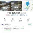 구만산장 이미지