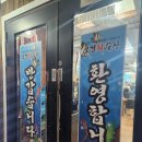 보경회수산