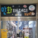 만화카페락툰 이미지