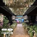 01-14 동구 | 디엘웨딩홀 하객 후기 주차/뷔페/홀