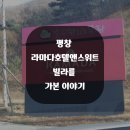 호텔앤스위트평창 | 평창 라마다호텔앤스위트 빌라에서 묵어본 이야기