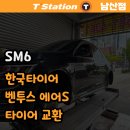 남산벤투스