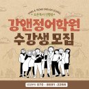 강앤정어학원
