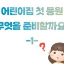 구의3동어린이집 이미지