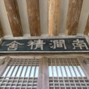 남간정사 이미지