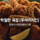 투마리치킨 이미지