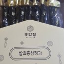 홍만집 발효홍삼정과/추석선물로 딱이야!!