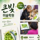 초록꿈미술학원