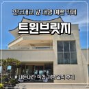 에이브릿지에이 유학카페 | 진도대교를 한눈에 볼 수 있는 예쁜 대형 카페 - '트윈브릿지' 내부 모습부터 메뉴까지 내돈내산 솔직 후기