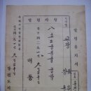 발령통지서(發令通知書), 대통령(大統領) 이승만(李承晩)의 발령사항(發令事項) 통지서 (1958년) 이미지