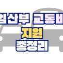 마산개인택시복지충전소 | 임산부 교통비 지원 (신청자격, 신청방법, 사용처)