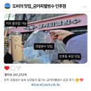 금커피별빙수전주인후점 | 전주 인후동 카페 날씨 상관없이 즐기는 금커피별빙수 포장