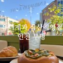 장제로340번길 | 삼산 카페 신상 베이커리카페 유니제과 방문후기