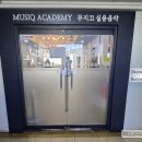 뮤지끄실용음악학원 이미지