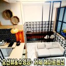 해마르펜션 | 거제도 바다뷰 수영장 풀빌라 숙소. 인생샷 감성여행